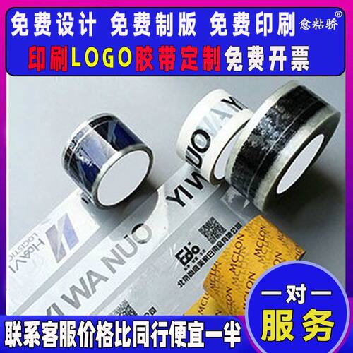 100米宽logo公司定做印字6cm胶带