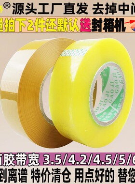 大卷加厚透明封箱封口胶带胶布快递批发包邮宽6.0cm厚3.7cm愈粘骄