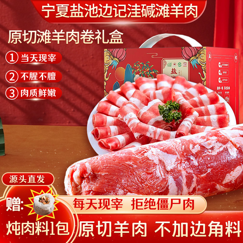 新鲜原切宁夏盐池滩羊5斤羊肉卷