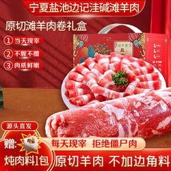 宁夏盐池滩羊肉卷羔羊后腿肉原切新鲜羊肉卷羊肉片涮羊肉火锅食材