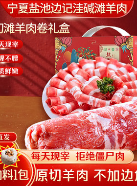 新鲜原切宁夏盐池滩羊5斤羊肉卷