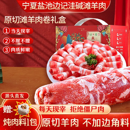 宁夏盐池滩羊肉卷羔羊后腿肉原切新鲜羊肉卷羊肉片涮羊肉火锅食材