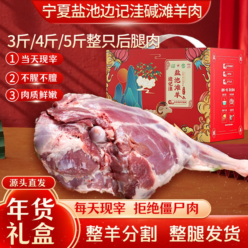 新鲜羊腿宁夏盐池滩羊肉原切草膘滩羊5斤整块羊腿鲜嫩不膻礼盒装,水产肉类/新鲜蔬果/熟食,生羊腿,淘宝优惠券,粉丝福利购,淘宝优惠卷