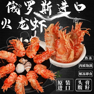 俄罗斯进口熟冻火龙虾 冻格陵兰甜虾鬼海老虾即食冰虾莱伯虾礼盒