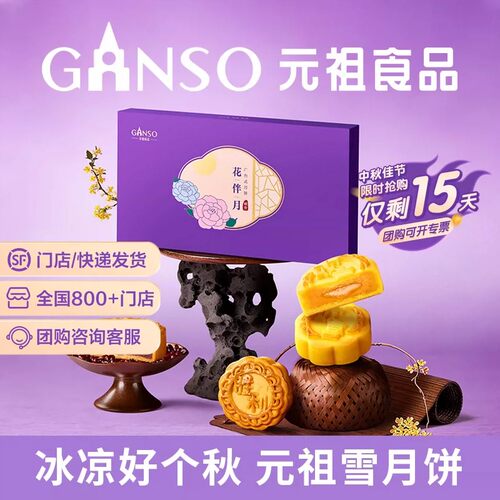 元祖花伴月中秋礼盒广台式月饼经典红豆流心奶黄下午茶高端礼盒