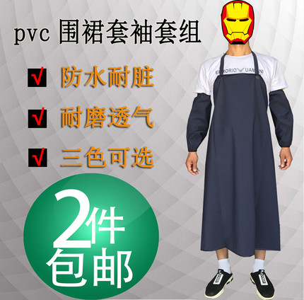 PVC复合围裙袖套组合防水防油耐酸碱厨房食堂化工厂加长加厚围裙