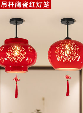 镂空陶瓷红灯笼吊灯黑杆中国结福