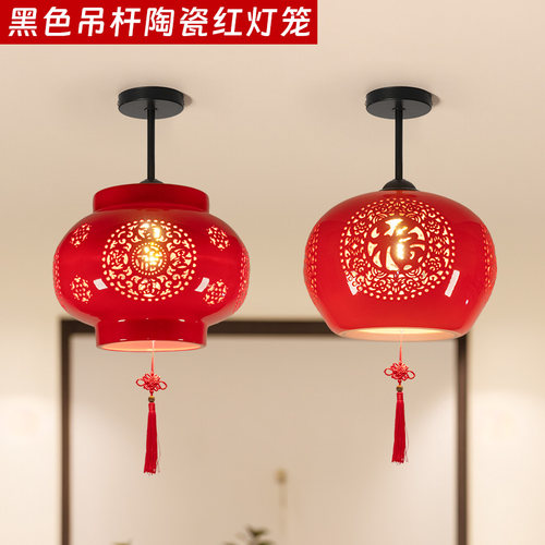 镂空陶瓷红灯笼吊灯黑杆中国结福