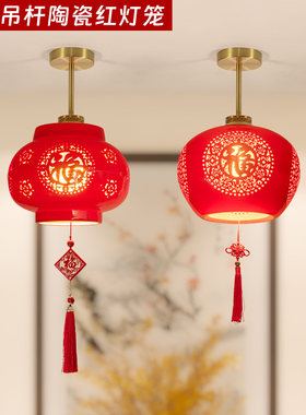黄铜新中式轻奢红灯笼红色大门口玄关阳台入户现代景德镇陶瓷吊装