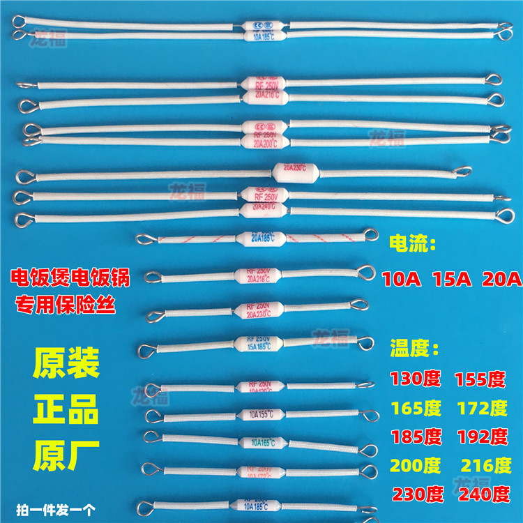 。电饭锅电饭煲陶瓷热熔断器RF温度保险丝192℃保险管10A 192度25