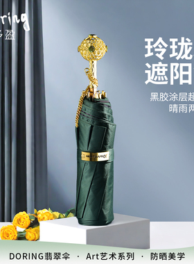 多盈Doring高颜值太阳伞女防晒防紫外线晴雨两用折叠遮阳玲珑伞