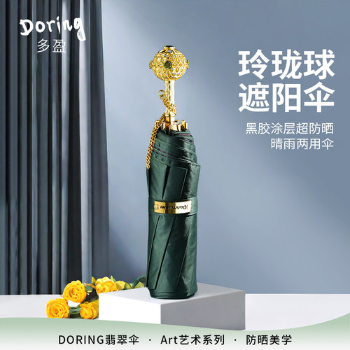 多盈DORING墨绿折叠太阳伞