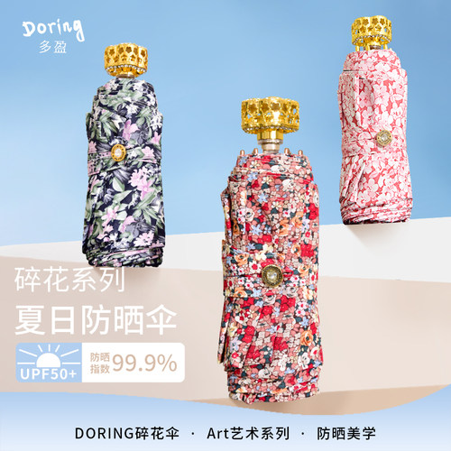 DanMunier碎花五折太阳伞