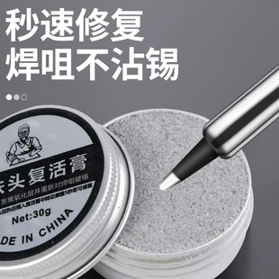 电烙铁头修复膏复活膏清洁器洛铁头发黑不上锡不沾锡去除氧化清洁