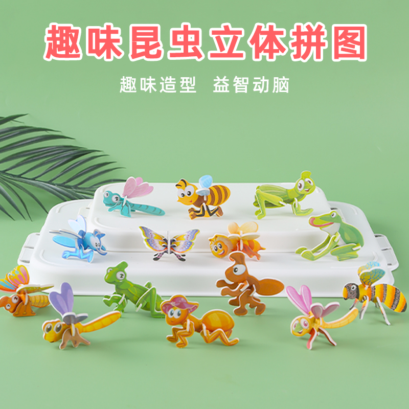 3D趣味昆虫立体拼图儿童创意玩具