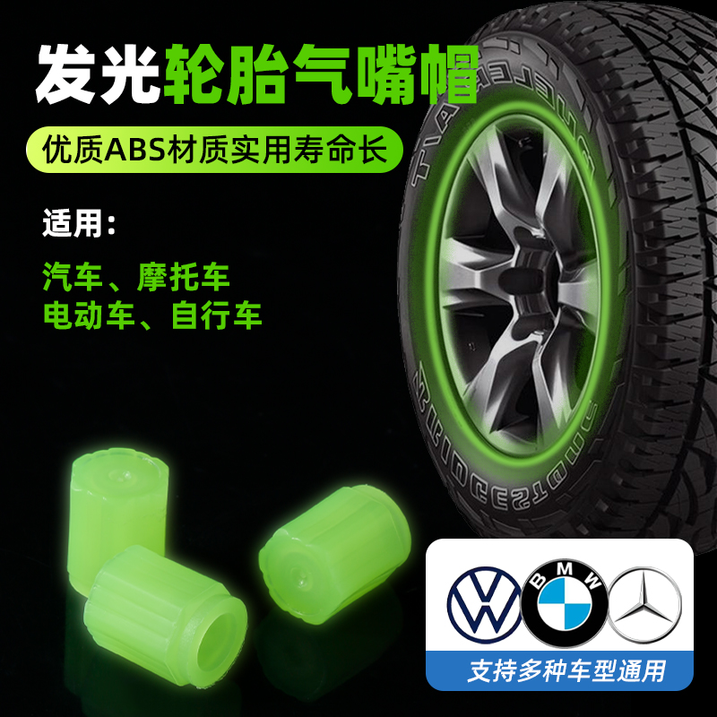 新款汽车轮胎电动车发光气门嘴帽