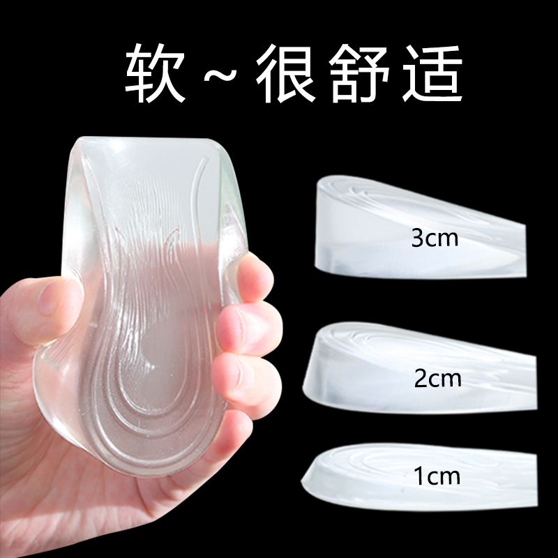 隐形增高鞋垫硅胶透明运动减震