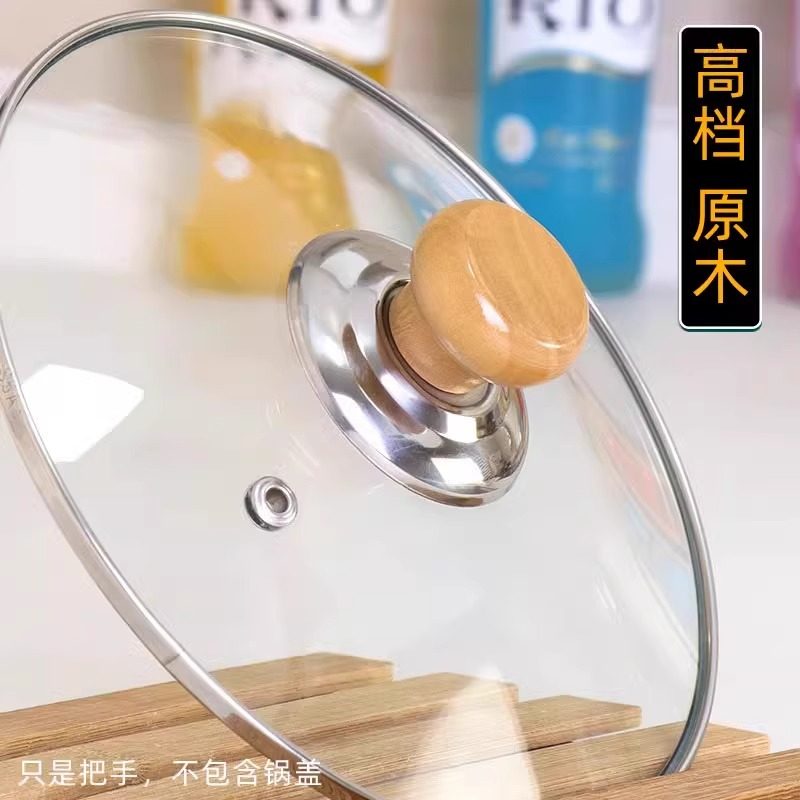 实木锅盖把手防烫锅盖帽不锈钢炒锅蒸锅锅盖耐高温提手柄