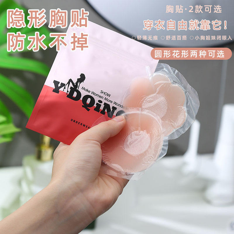 胸贴女拍婚纱照专用硅胶隐形小胸聚拢上托夏季薄款乳贴吊带礼服用