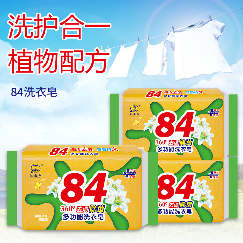84洗衣皂肥皂内衣皂老牌子杀菌婴