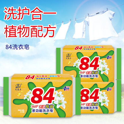 84洗衣皂肥皂内衣皂老牌子婴儿皂专用清洁剂去污透明皂增白皂