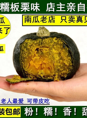 惠和一号贝贝南瓜板栗味正宗贝贝南瓜粉糯香甜小南瓜宝宝辅食新鲜