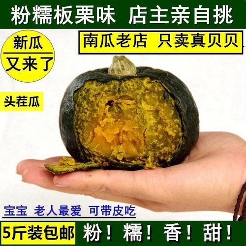 贝贝南瓜正宗板栗味惠和一号粉糯
