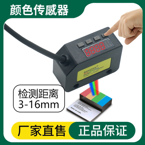 邦拓斯颜色传感器易上手