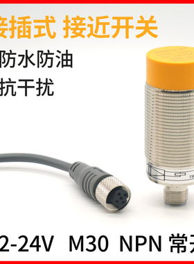 邦拓斯M30航插式24V三线接近开关感应金属探头传感器AT30-15NO