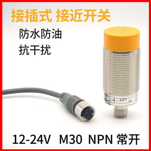 邦拓斯M30航插式24V三线接近开关感应金属探头传感器AT30-15NO
