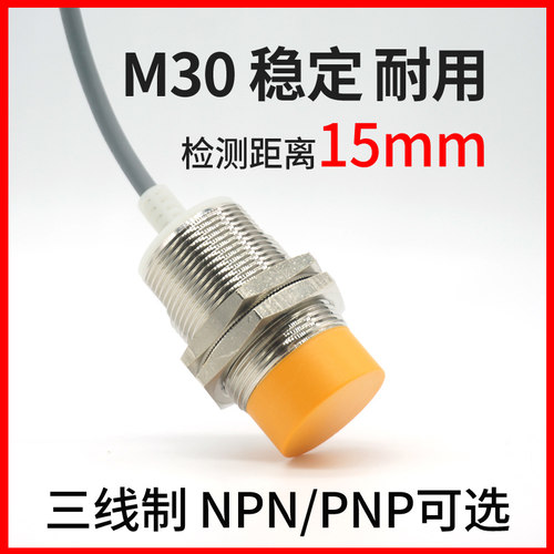 M30邦拓斯接近开关三线NPN常开DC24V金属限位感应传感器A30-15NO