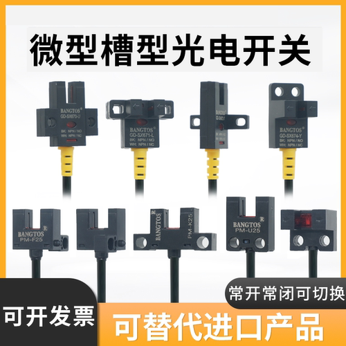 微型槽型光电开关感应器传感器