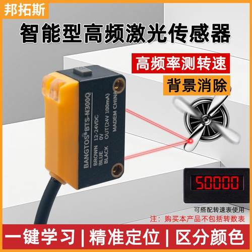 邦拓斯智能型光电一键学习激光颜色背景抑制传感器探头BTS-N300Q