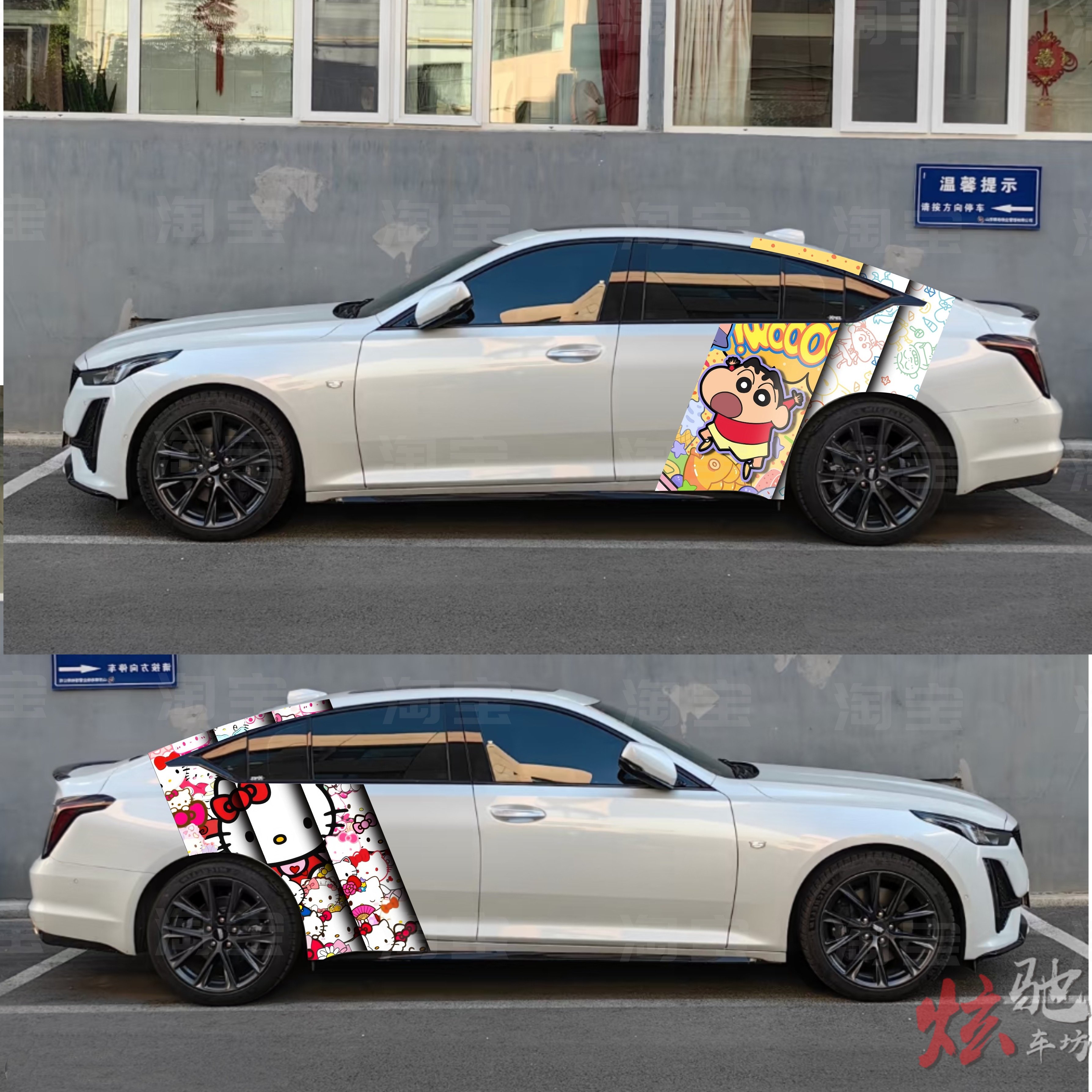 凯迪拉克CT4 CT5蜡笔小新车贴拉花ATSLCT6卡通XT4XT5KT猫车身贴纸