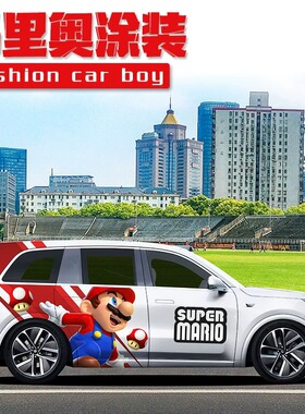 适用理想L7车贴拉花L8 L9马里奥卡通蔚来ES6 ES8超级玛丽车身贴纸