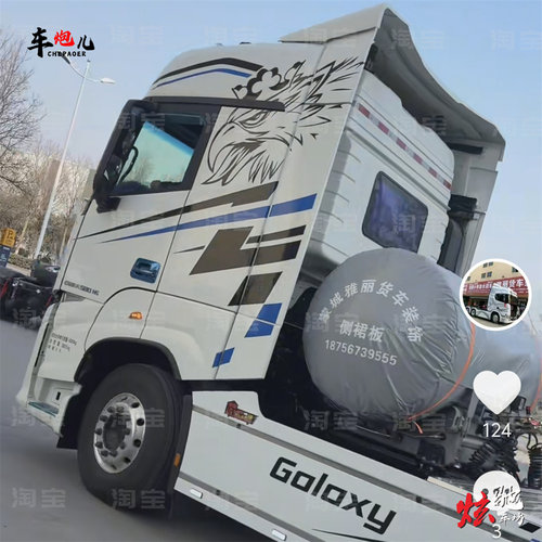 汕德卡C9H G7H德龙X6000车贴拉花拖挂车卡车欧曼EST 银河改装贴纸