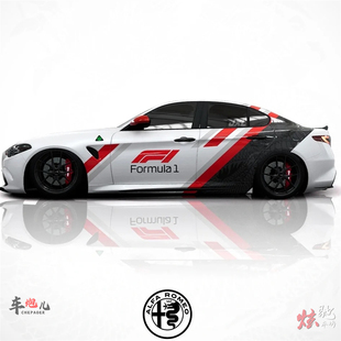 阿尔法罗密欧车贴拉花Giulia Stelvio 朱丽叶车展F1车身改装贴纸
