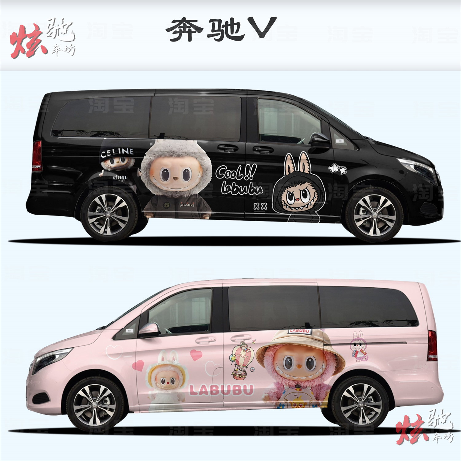 极氪009车贴拉花小鹏X9奔驰V26商务车腾势D9拉布布卡通贴纸定制