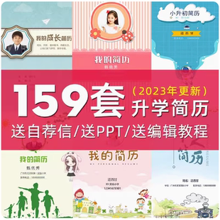 小升初简历 幼升小学生个人模板制作word电子版ppt升学自荐信定制