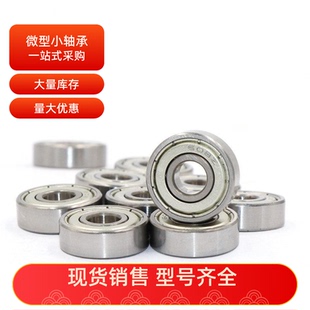 微型轴承 634ZZ 635ZZ 636ZZ 638ZZ 精密小轴承 内径 4 5 6 8 mm