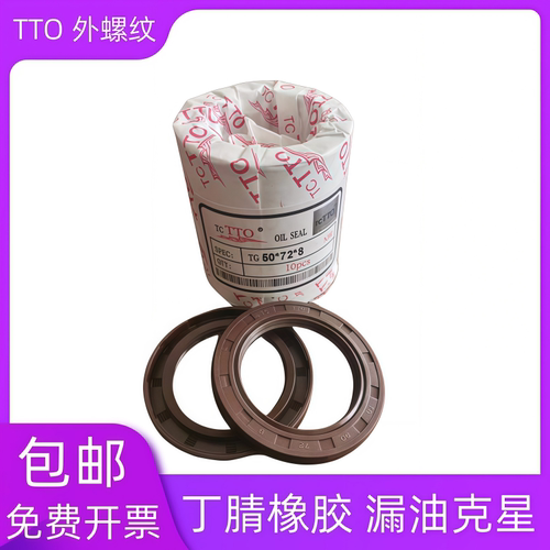TTO骨架油封大全 45*55*58*60*65*68*70*72*75*7*8*10*12TG密封圈