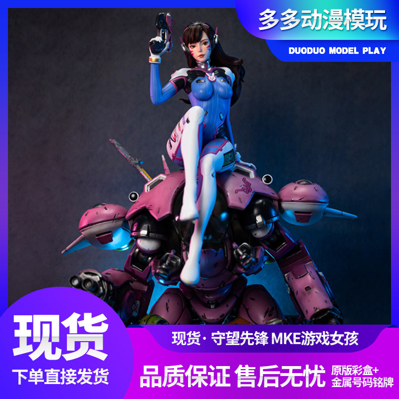 【多多】守望先锋mke机甲少女 雕像 dva 守望 ow 手办 gk定制模型