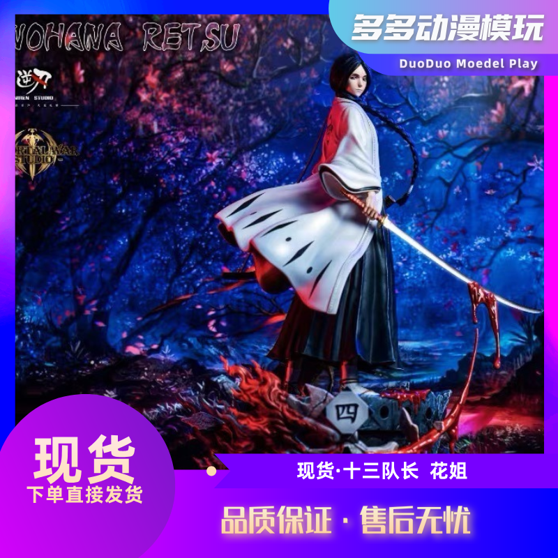 【多多】私人订制 千年血战篇 十三队长 花姐 手办GK雕像,模玩/动漫/周边/娃圈三坑/桌游,手办/手办景品,淘宝优惠券,粉丝福利购,淘宝优惠卷