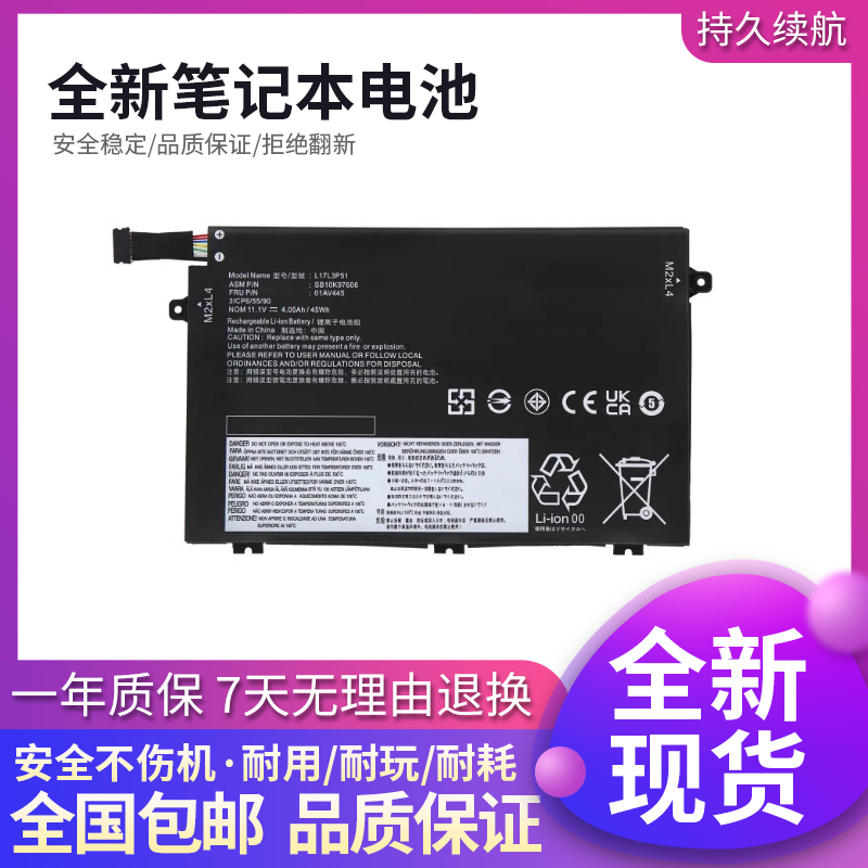 联想E480笔记本电池耐用持久安全