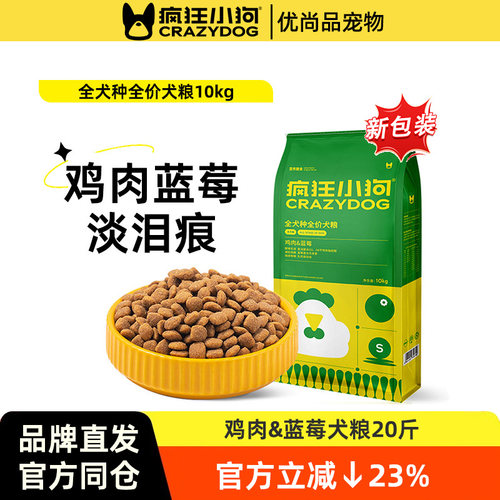 疯狂小狗鸡肉蓝莓狗粮美毛淡泪痕