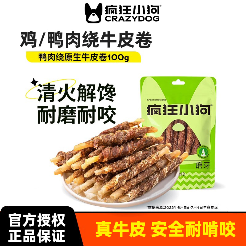 疯狂小狗狗零食磨牙棒鸭肉鸡肉牛皮卷小型犬金毛泰迪洁齿宠物零食