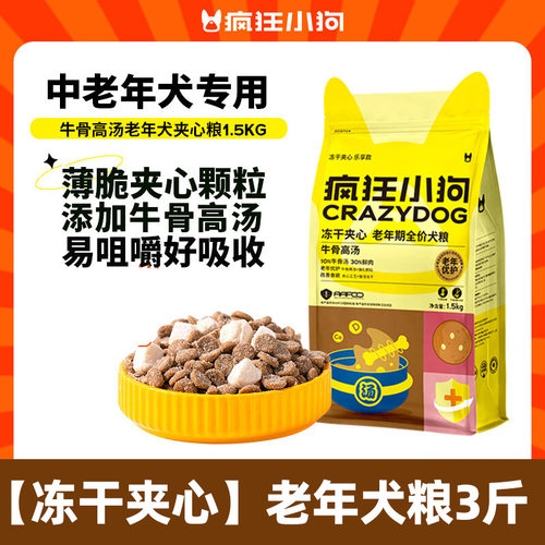 疯狂小狗冻干夹心老年犬专用粮