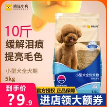 疯狂的小狗全价10斤泰迪比熊狗粮1