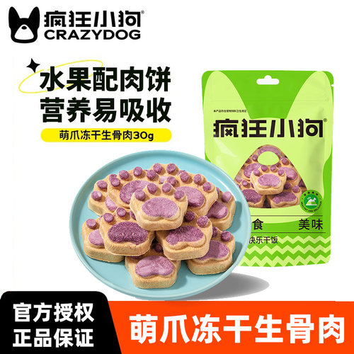 狂小狗狗零食冻干生骨肉饼