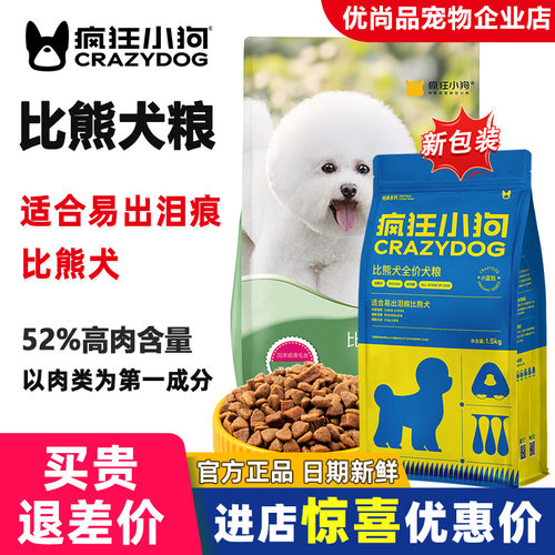 疯狂小狗比熊专用缓解泪痕美毛